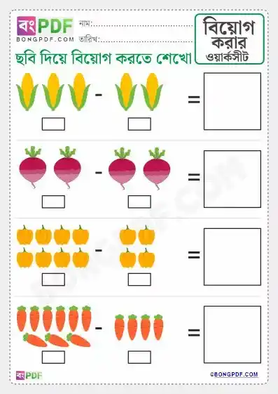 Bengali Numbers Picture Subtraction Worksheets