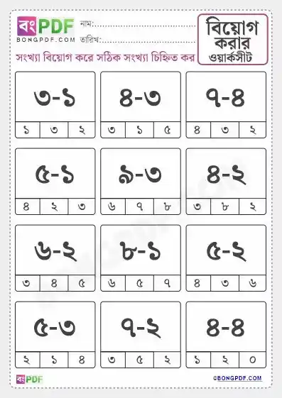 Bengali Numbers Subtraction Select Answer Worksheets