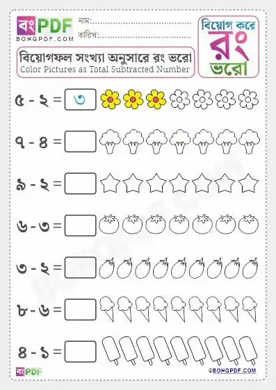 Color Total Subtracted Objects Bengali Worksheets