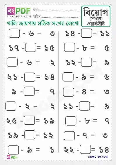 Missing Numbers Subtraction Bengali Worksheets