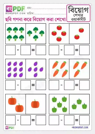 Bengali Numbers Picture Subtraction Worksheets