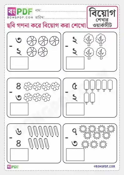 Bengali Numbers Picture Subtraction Worksheets