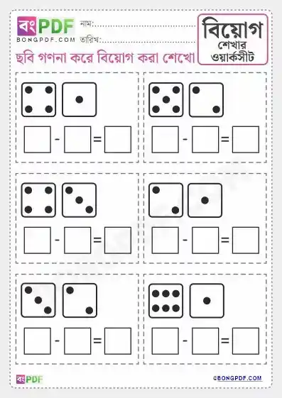 Subtraction with Dice Bengali Worksheets