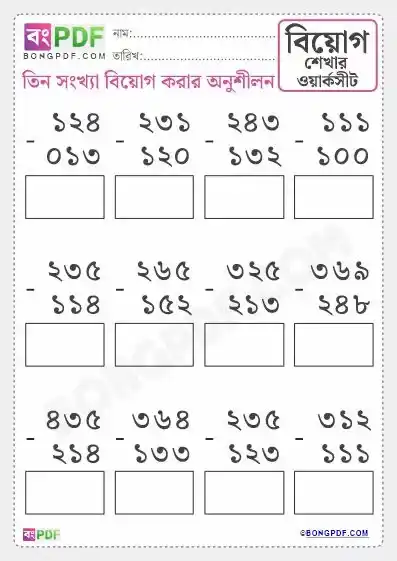 Triple Numbers Subtraction Bengali Worksheets