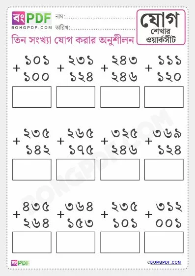 Free Triple Numbers Addition Bengali Worksheet Download