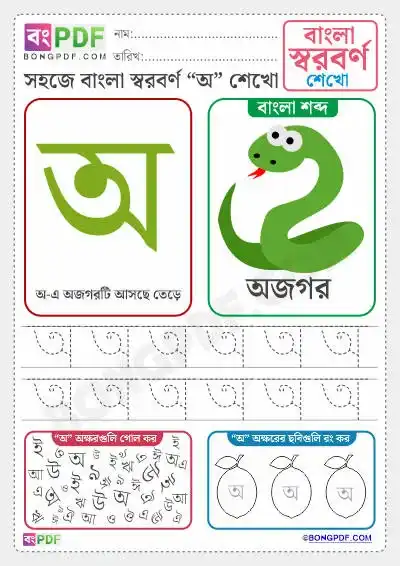 Bengali Vowels Worksheets PDF Download