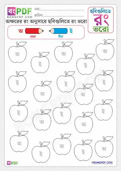 Colors Letters Activity Bengali Worksheets