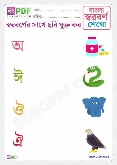 Bengali Vowels Matching Pictures Worksheets