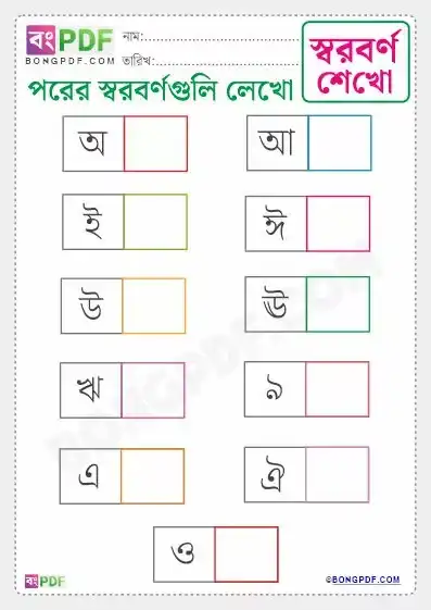 Write After Vowels Bengali Worksheets