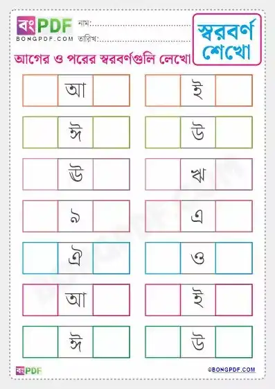 Write Before and After Vowels Bengali Worksheets