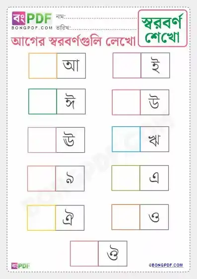 Write Before Vowels Bengali Worksheets