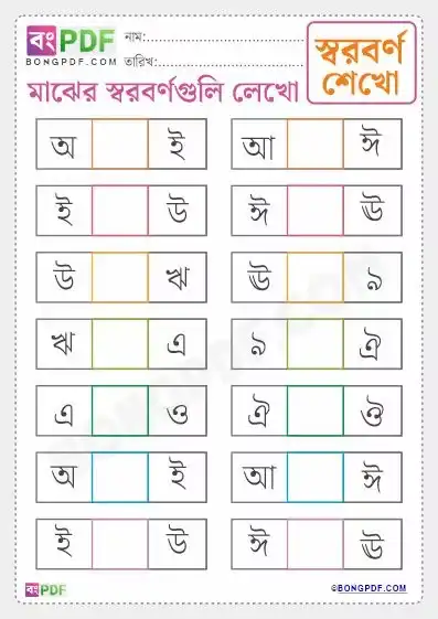 Write Between Vowels Bengali Worksheets