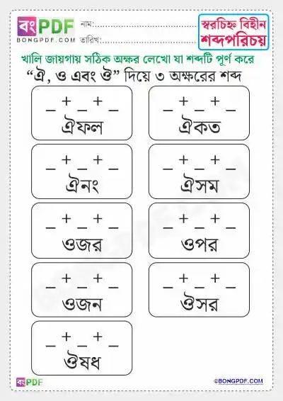 Bengali Words 3 Letters Worksheets