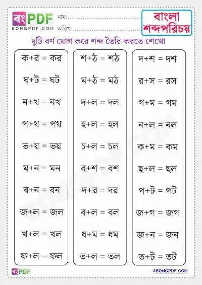 Two Letters Bengali Words Worksheets